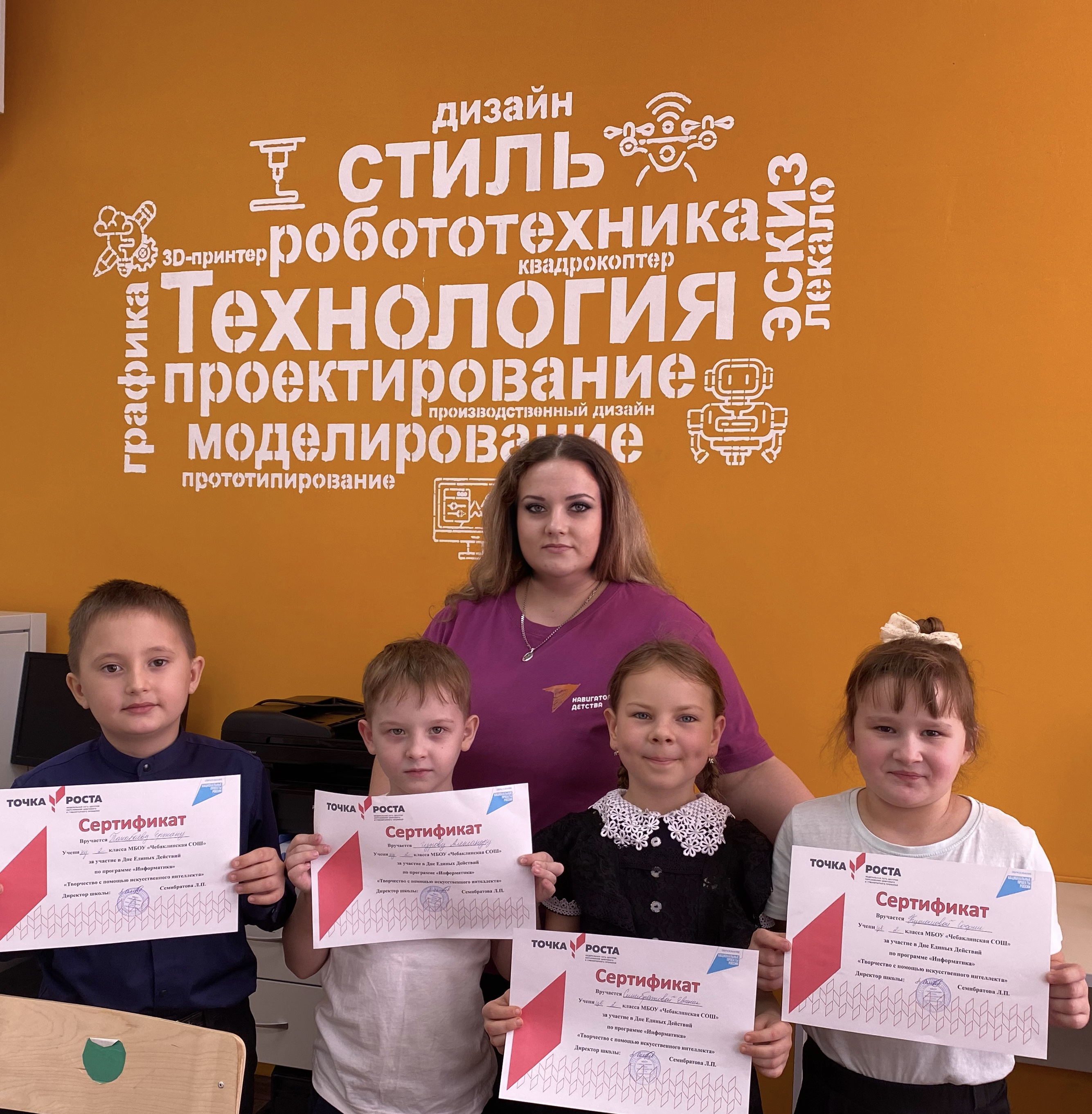 День Единых Действий. Информатика 1-4 классы