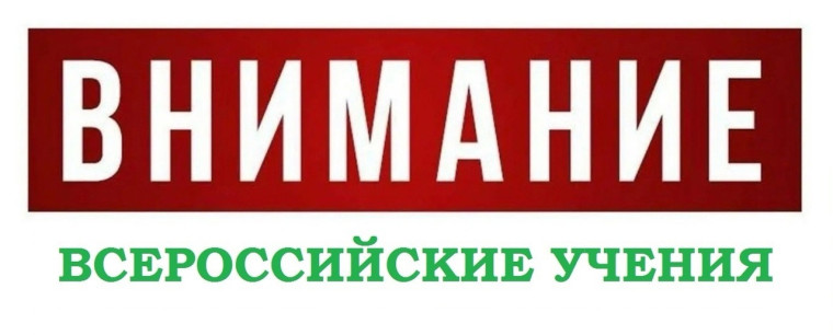 Учения по угрозе теракта.